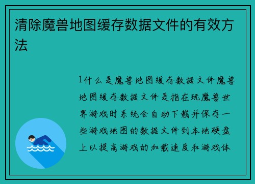 清除魔兽地图缓存数据文件的有效方法