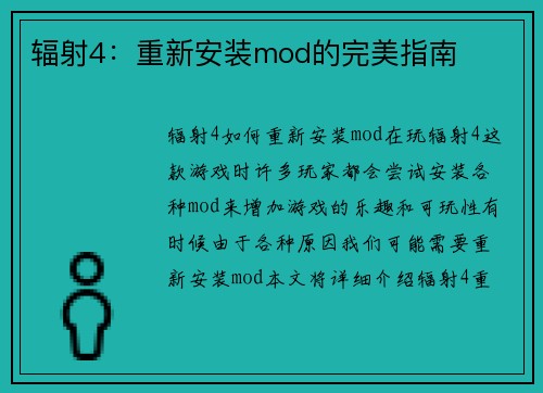 辐射4：重新安装mod的完美指南