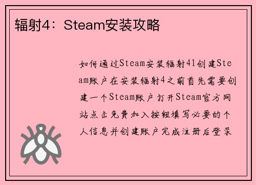 辐射4：Steam安装攻略