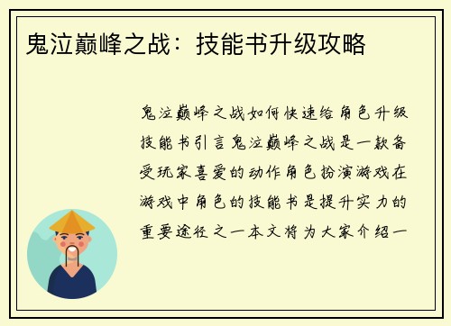 鬼泣巅峰之战：技能书升级攻略