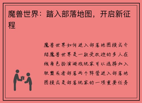 魔兽世界：踏入部落地图，开启新征程