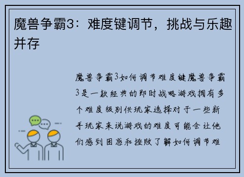 魔兽争霸3：难度键调节，挑战与乐趣并存